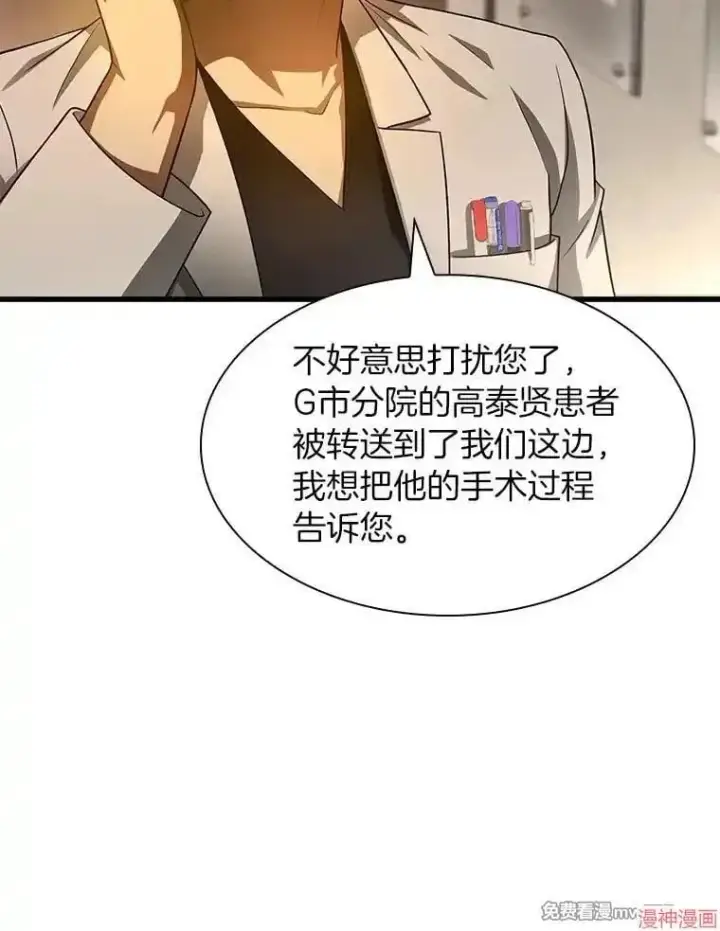 《AI神医的诞生》第60话图117
