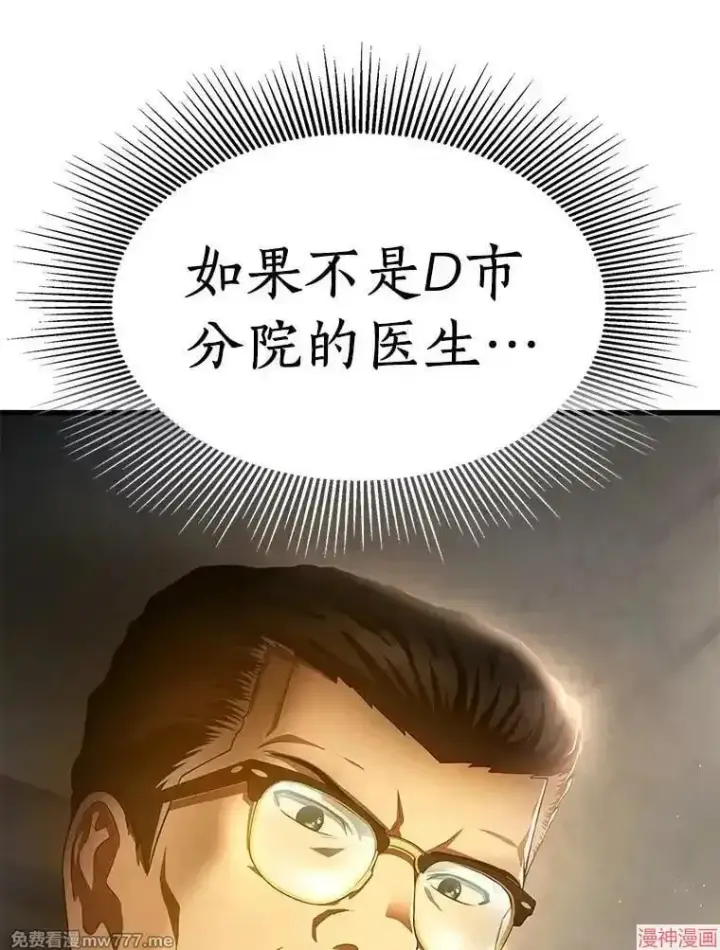 《AI神医的诞生》第60话图131