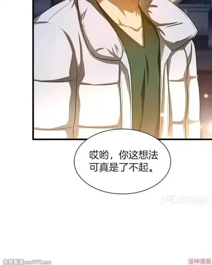《AI神医的诞生》第60话图14
