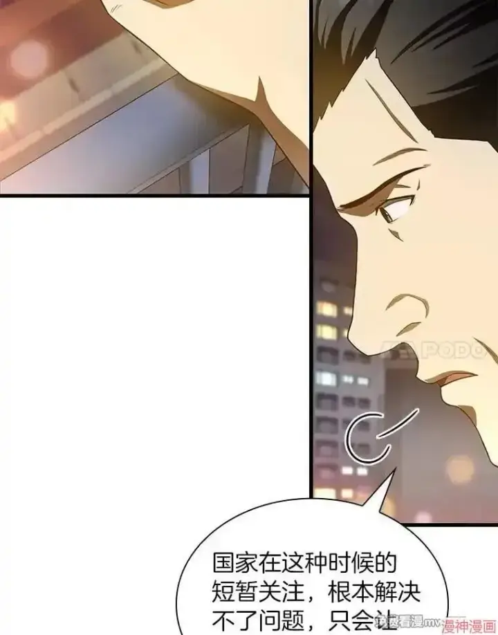 《AI神医的诞生》第60话图21