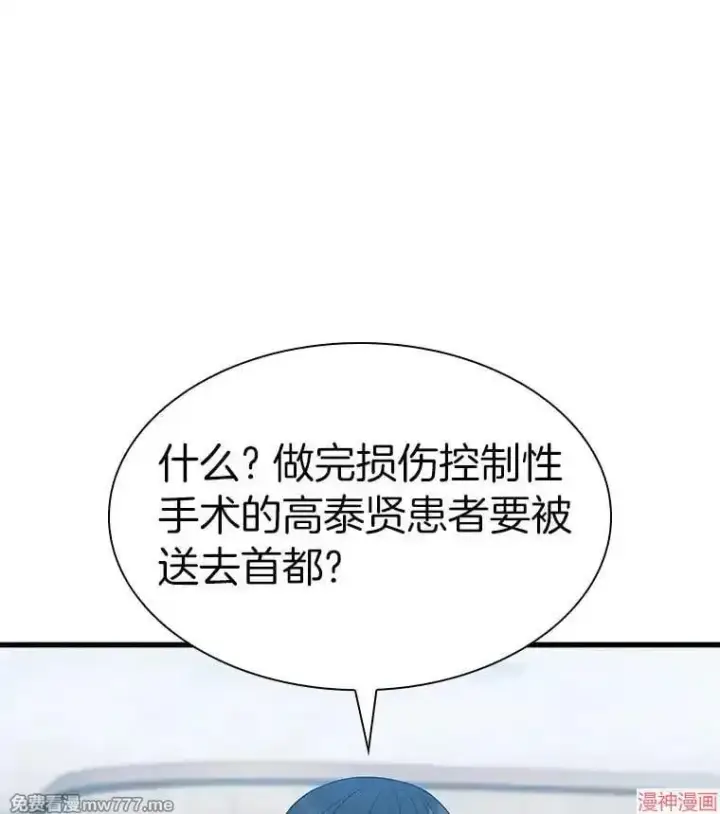 《AI神医的诞生》第60话图28