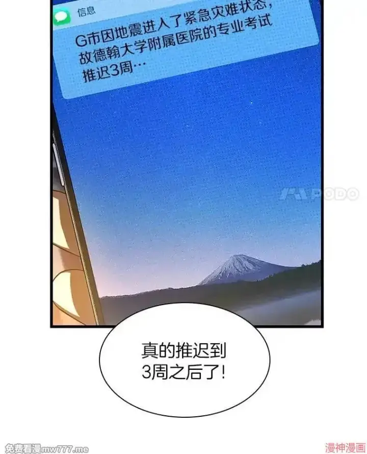 《AI神医的诞生》第60话图4