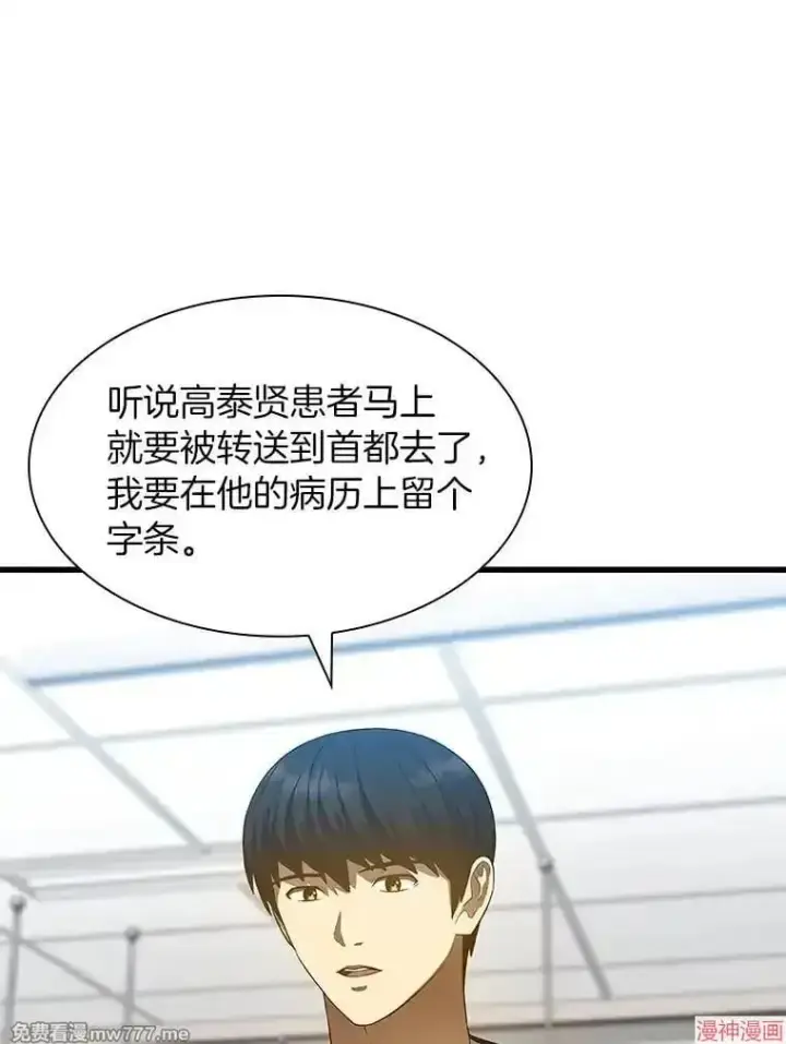 《AI神医的诞生》第60话图41