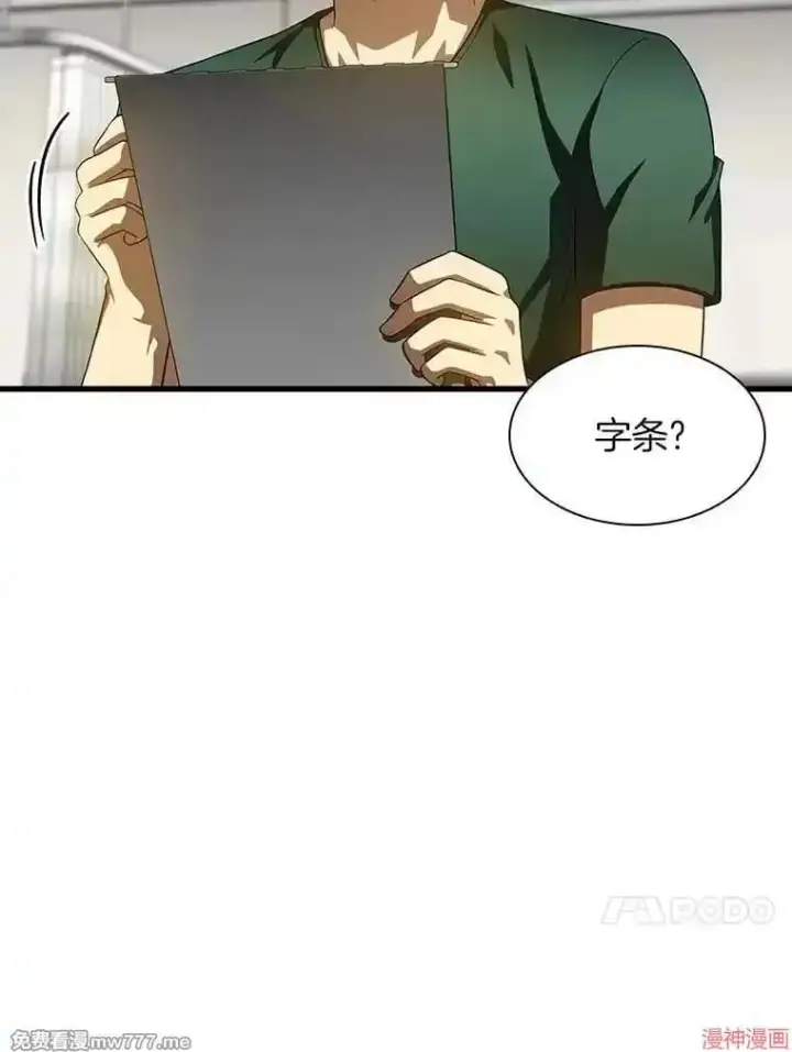 《AI神医的诞生》第60话图42