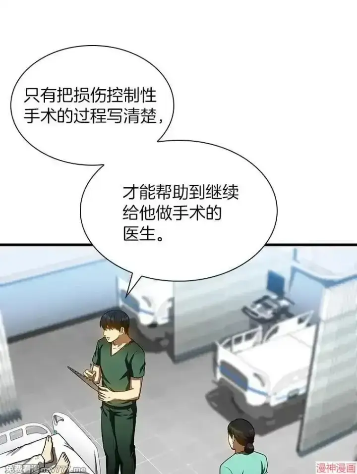 《AI神医的诞生》第60话图43