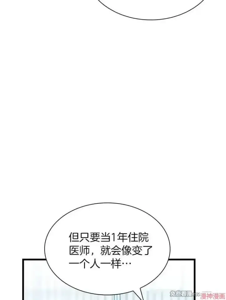 《AI神医的诞生》第60话图48