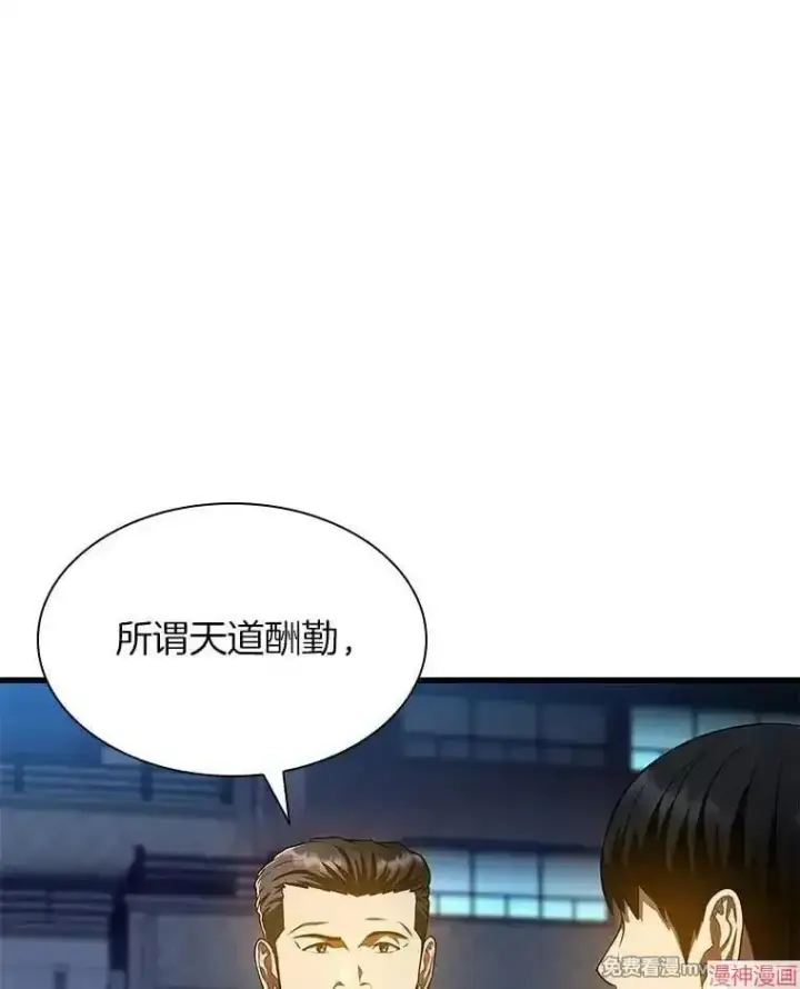《AI神医的诞生》第60话图5