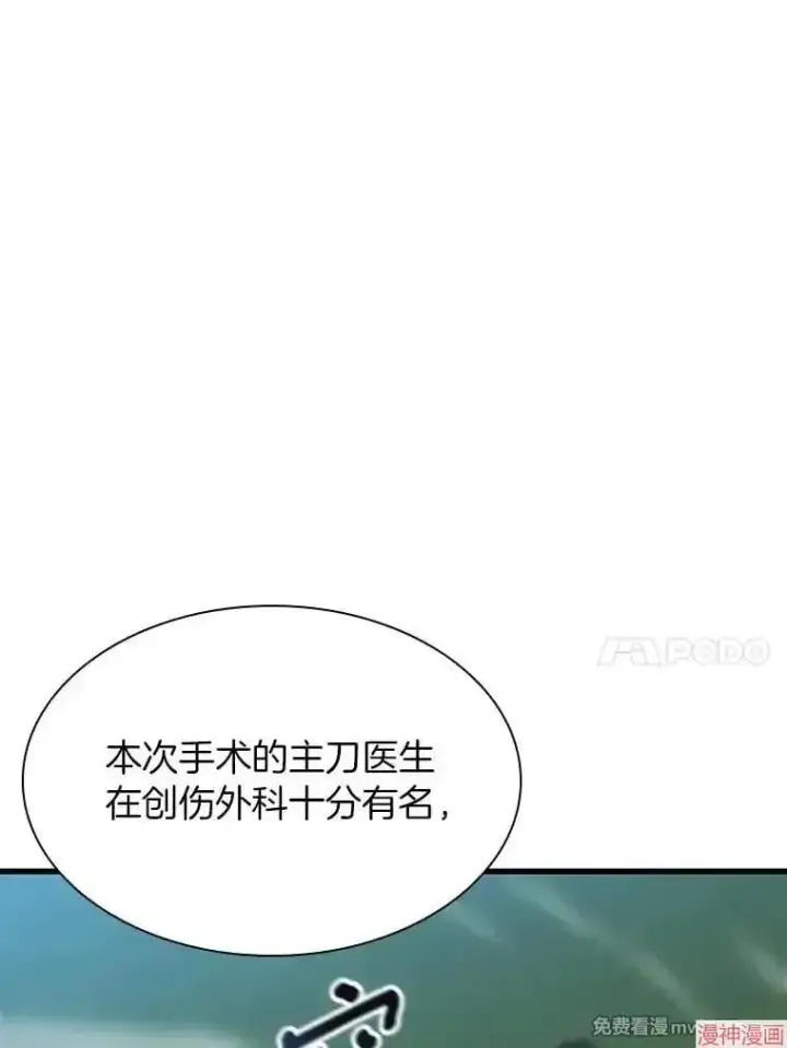 《AI神医的诞生》第60话图62
