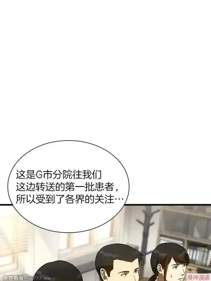《AI神医的诞生》第60话图66