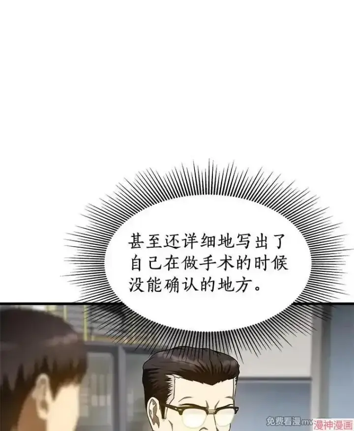 《AI神医的诞生》第60话图78