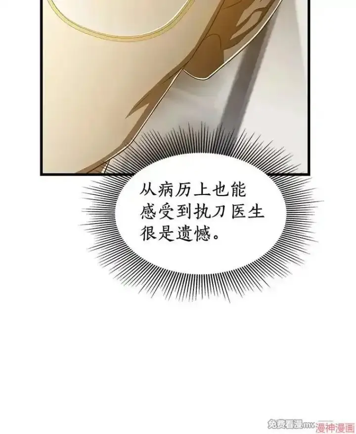 《AI神医的诞生》第60话图81