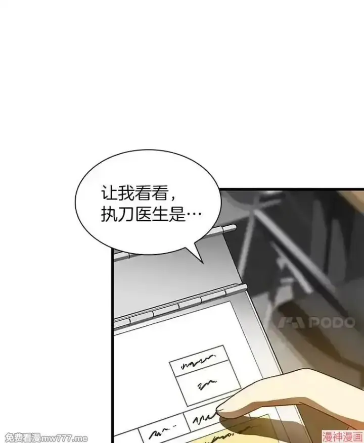 《AI神医的诞生》第60话图82