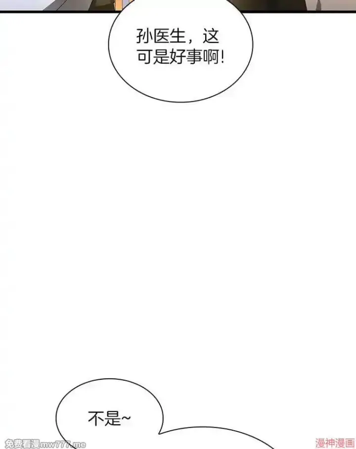 《AI神医的诞生》第61话图100