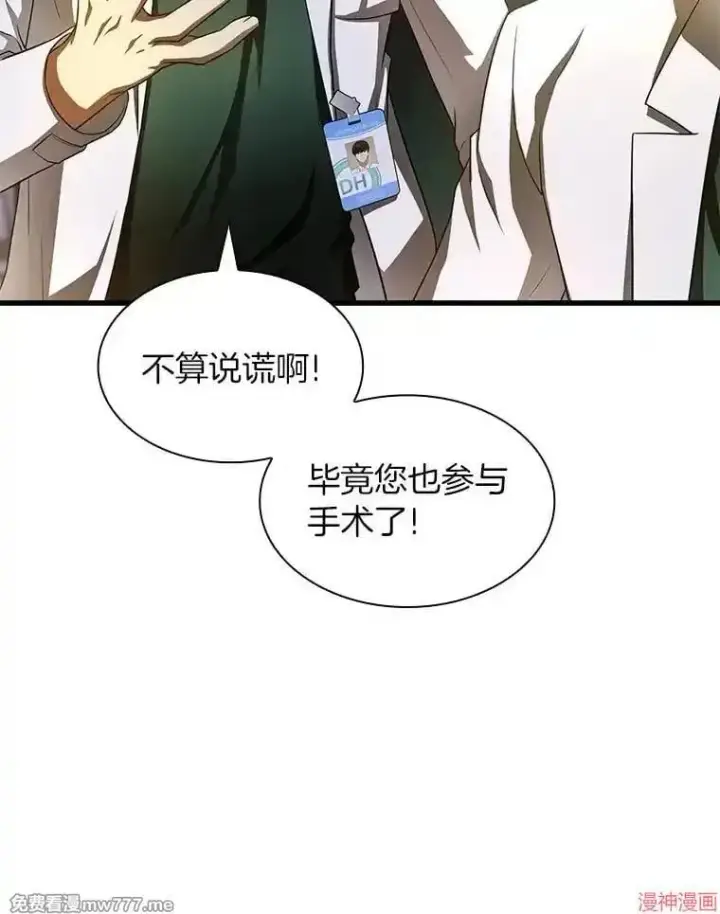 《AI神医的诞生》第61话图102