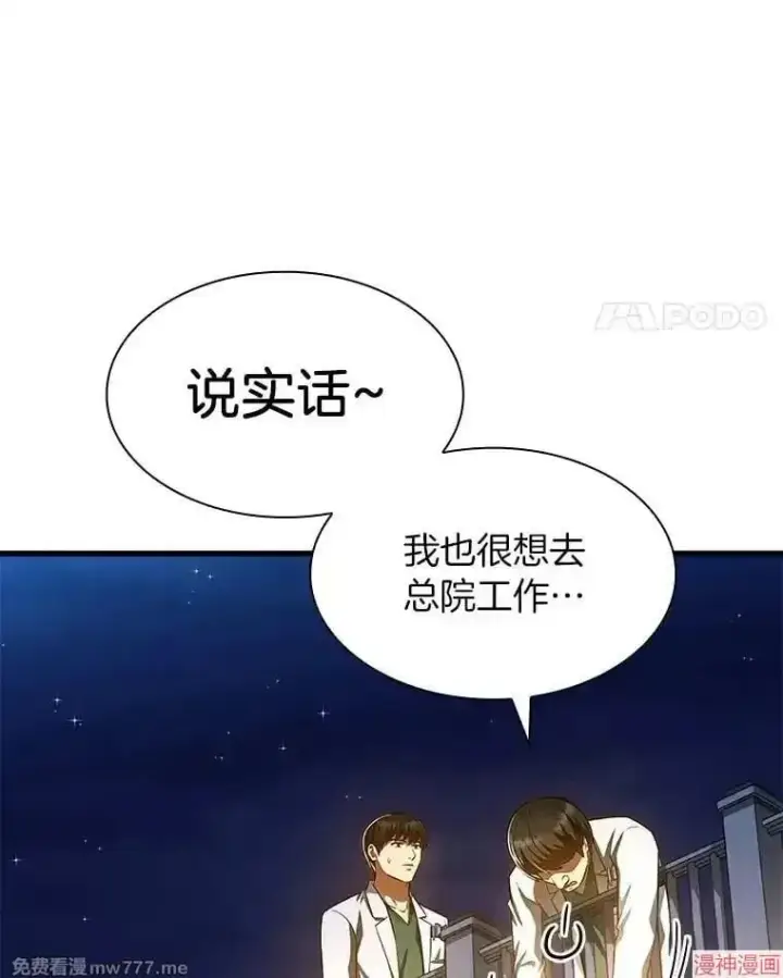 《AI神医的诞生》第61话图103