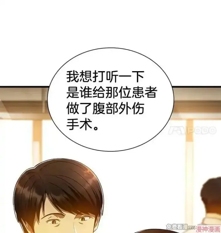 《AI神医的诞生》第61话图11