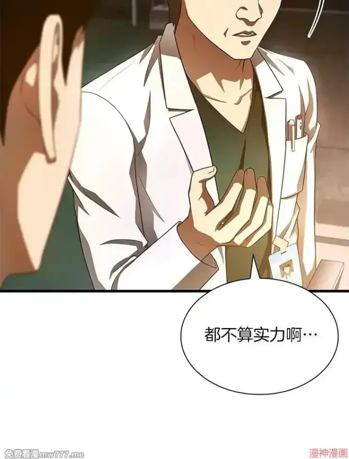 《AI神医的诞生》第61话图115