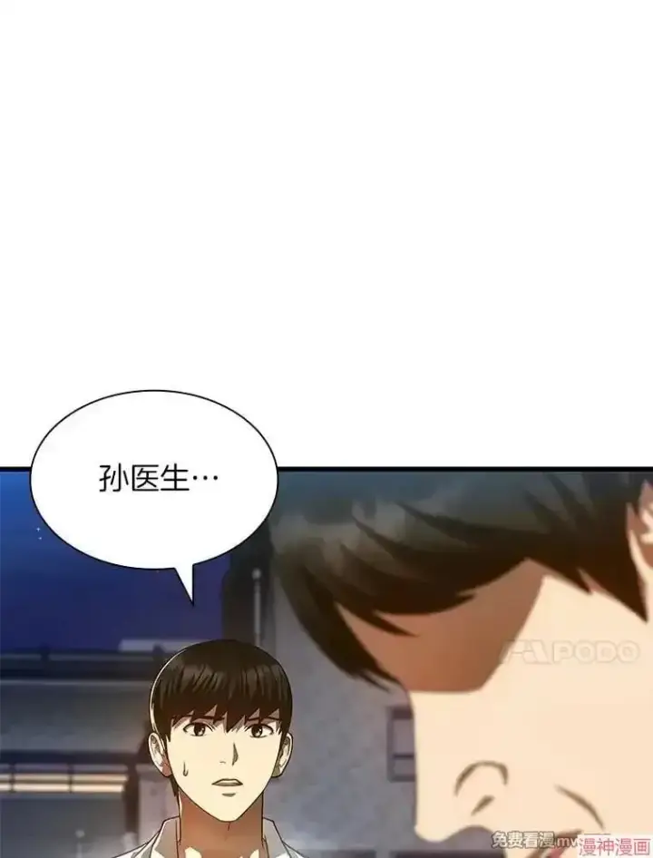 《AI神医的诞生》第61话图116