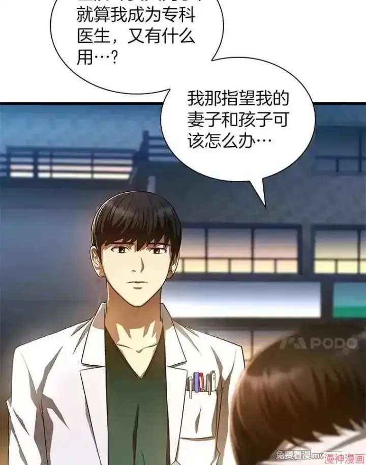《AI神医的诞生》第61话图126