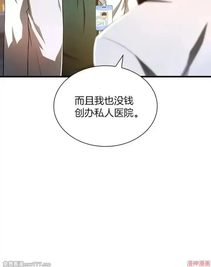 《AI神医的诞生》第61话图127