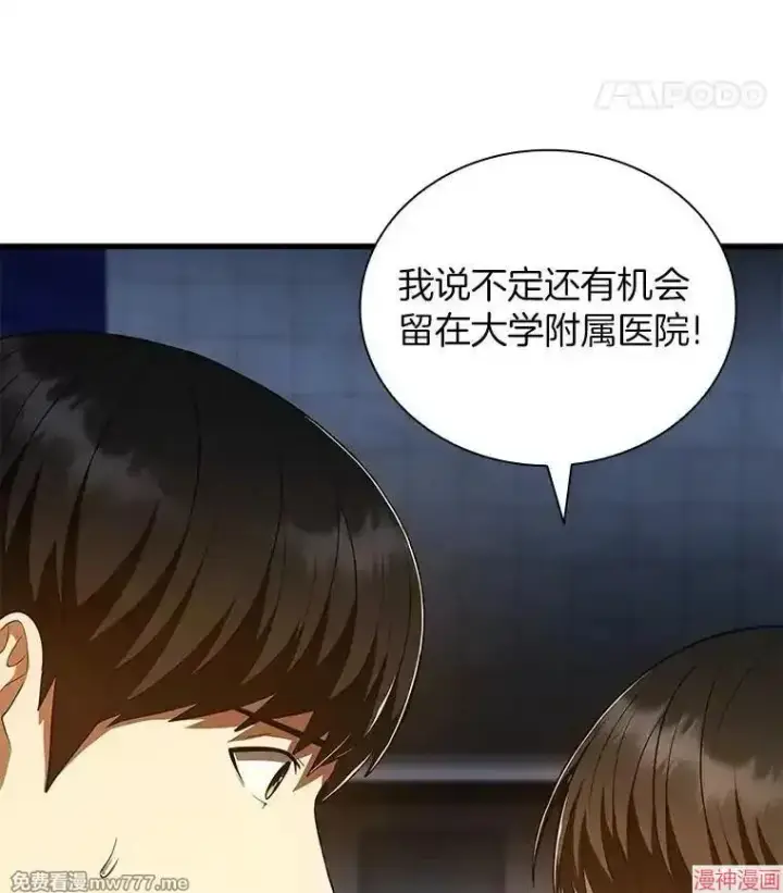 《AI神医的诞生》第61话图130