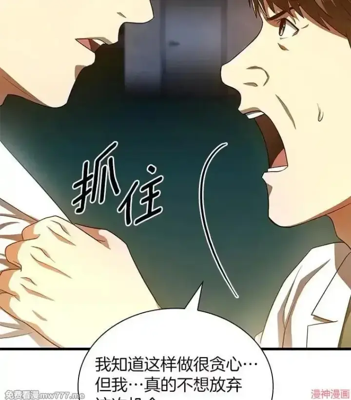 《AI神医的诞生》第61话图131