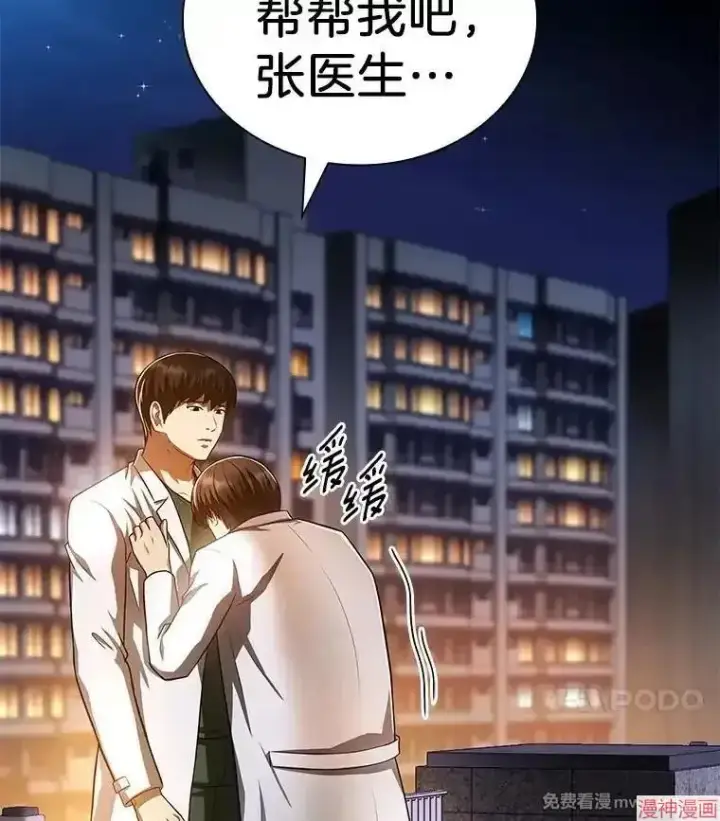 《AI神医的诞生》第61话图133