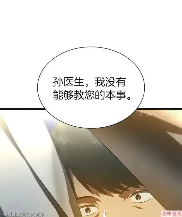 《AI神医的诞生》第61话图144