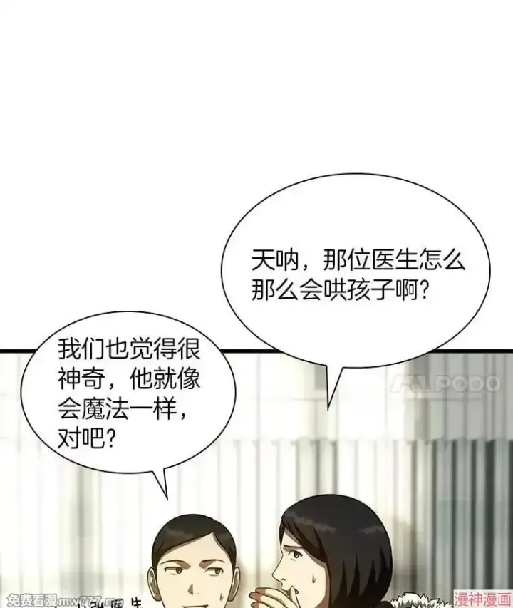 《AI神医的诞生》第61话图26