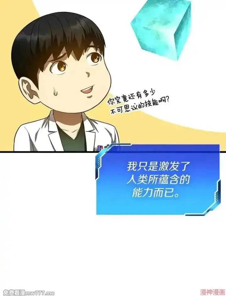 《AI神医的诞生》第61话图31
