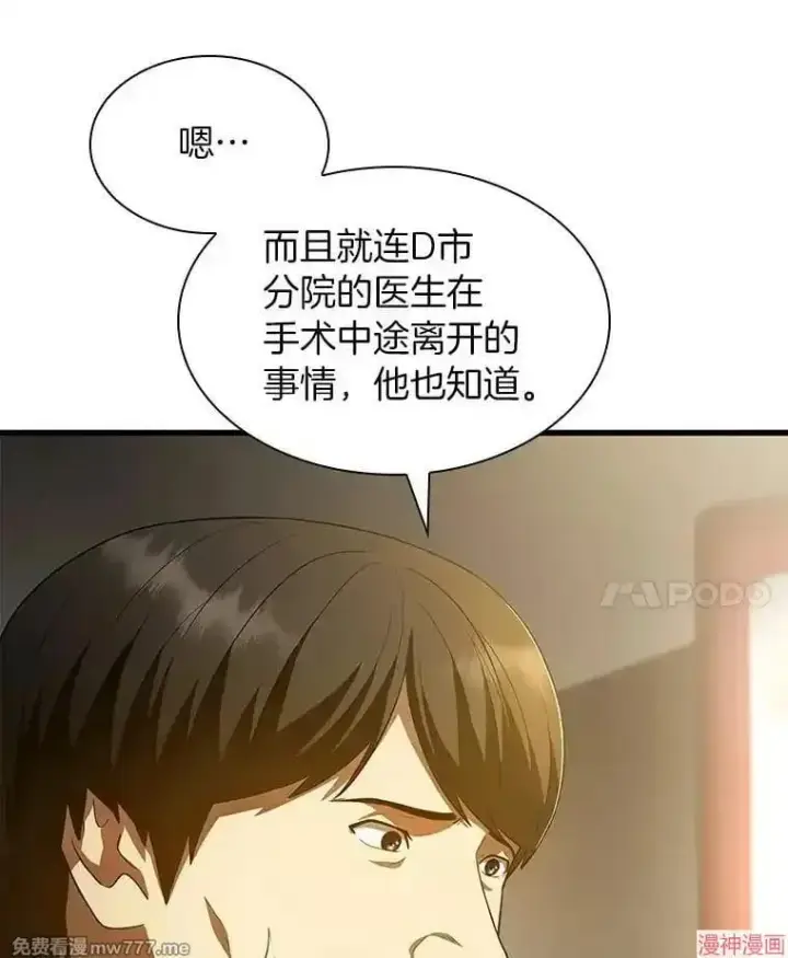 《AI神医的诞生》第61话图43