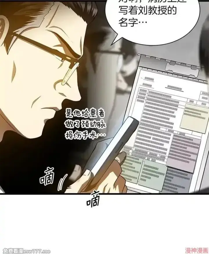 《AI神医的诞生》第61话图5
