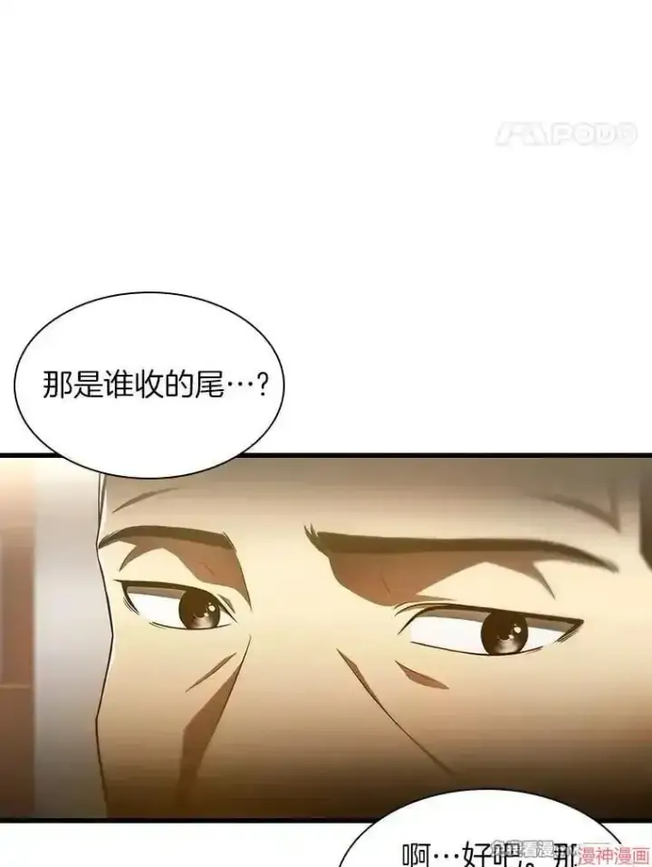 《AI神医的诞生》第61话图64