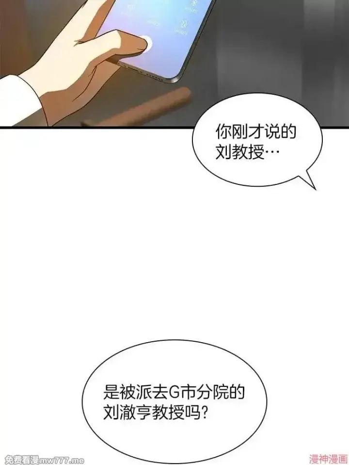 《AI神医的诞生》第61话图66
