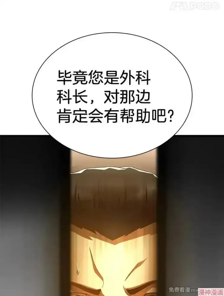 《AI神医的诞生》第61话图77