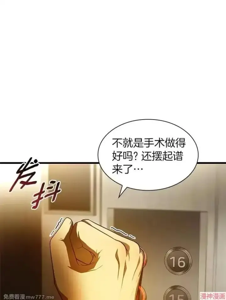 《AI神医的诞生》第61话图82