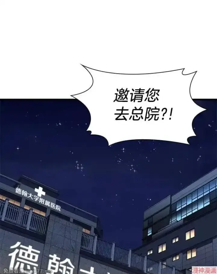 《AI神医的诞生》第61话图97