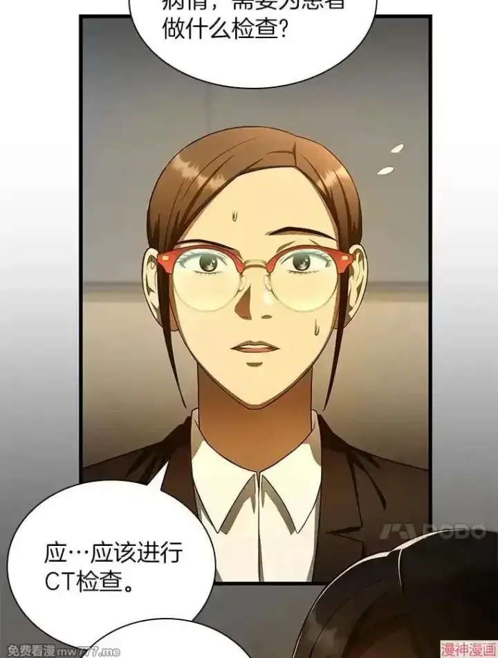 《AI神医的诞生》第62话图102