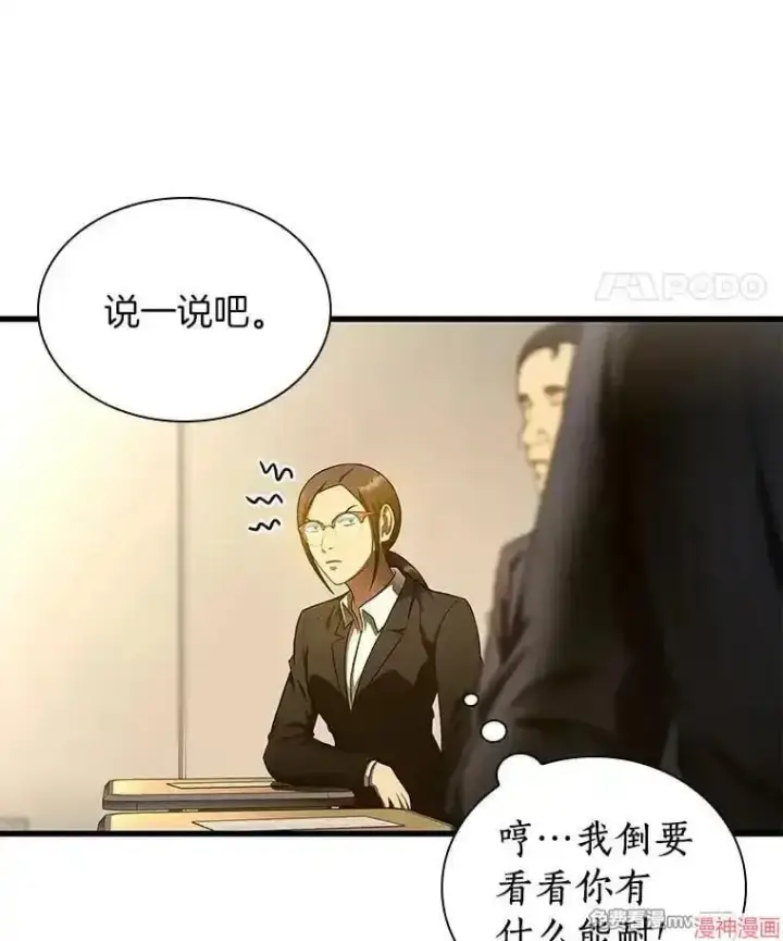 《AI神医的诞生》第62话图109