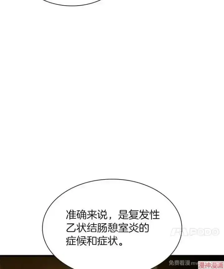 《AI神医的诞生》第62话图112