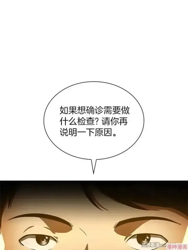 《AI神医的诞生》第62话图118