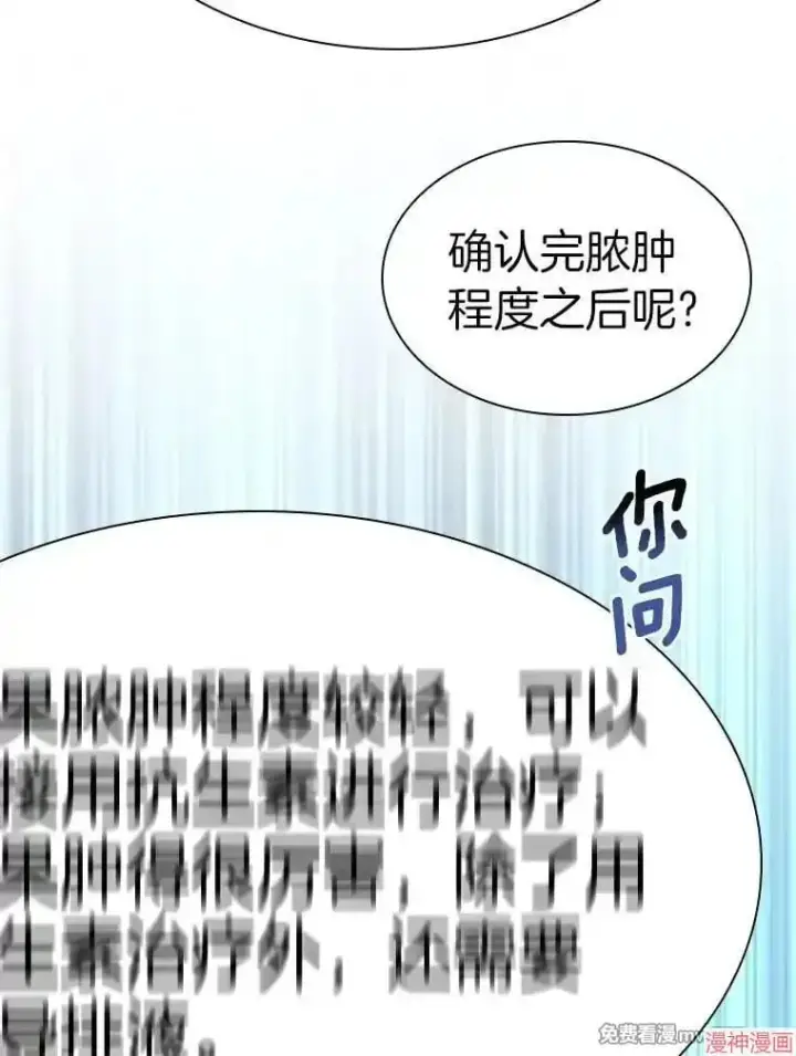 《AI神医的诞生》第62话图120
