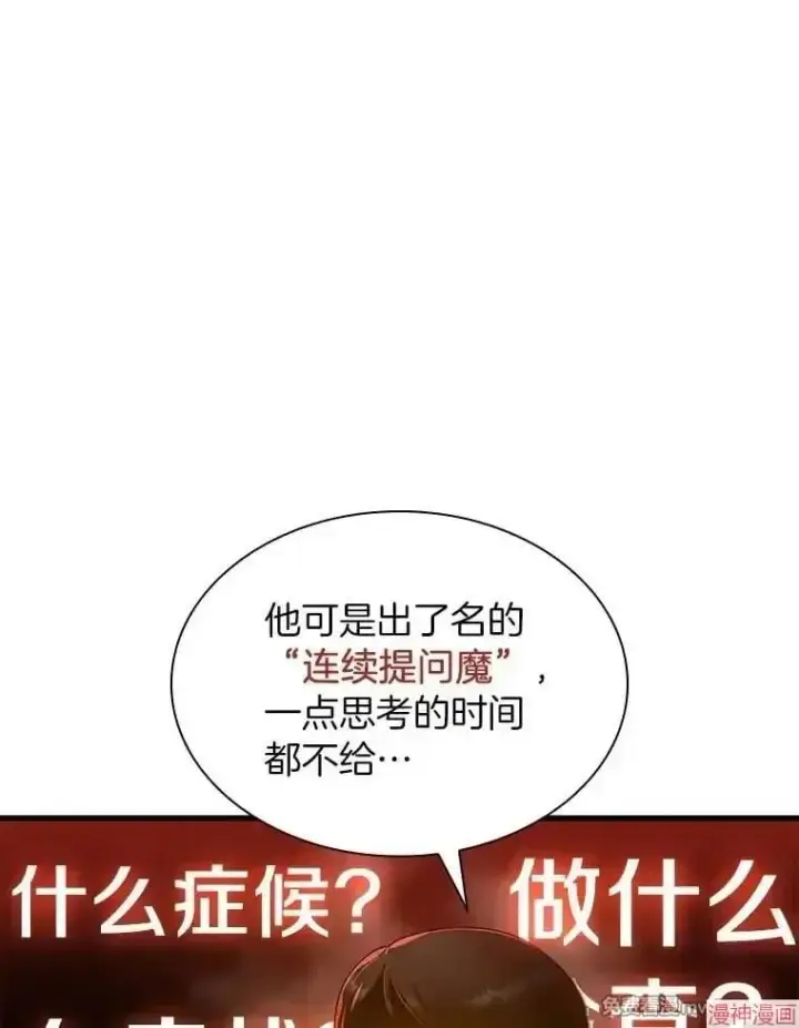 《AI神医的诞生》第62话图131