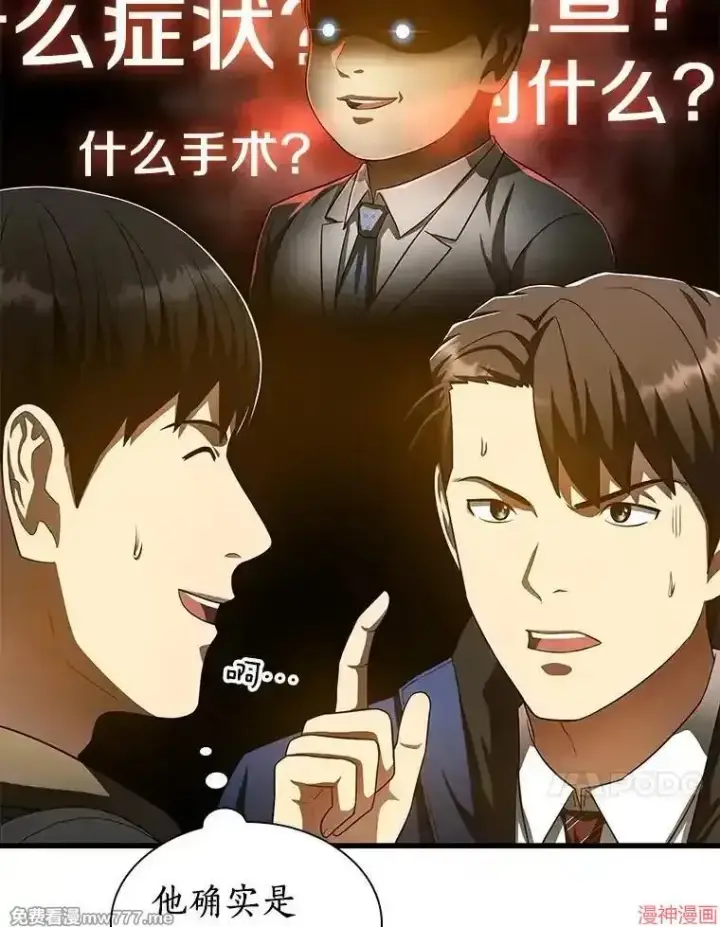 《AI神医的诞生》第62话图132