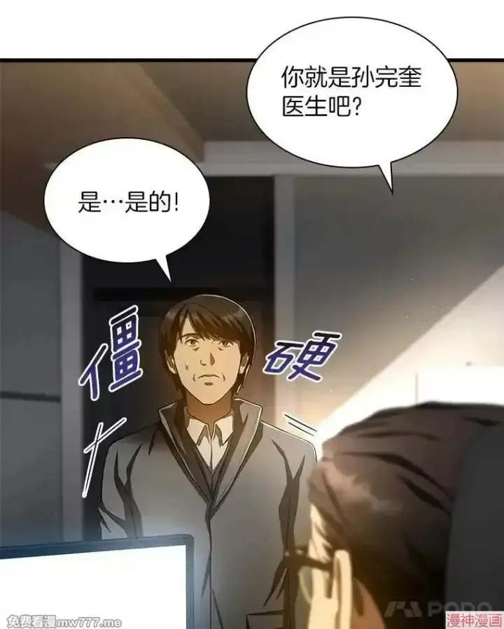 《AI神医的诞生》第62话图143