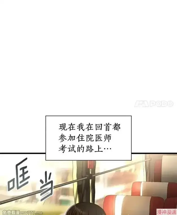 《AI神医的诞生》第62话图4