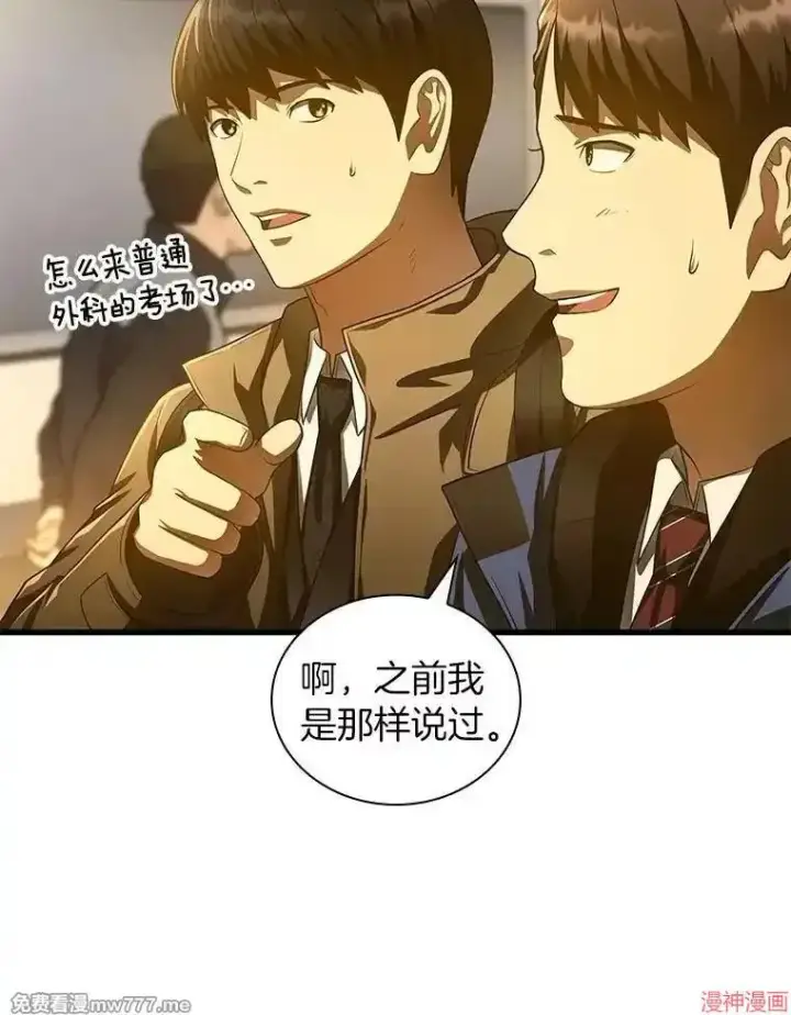 《AI神医的诞生》第62话图53