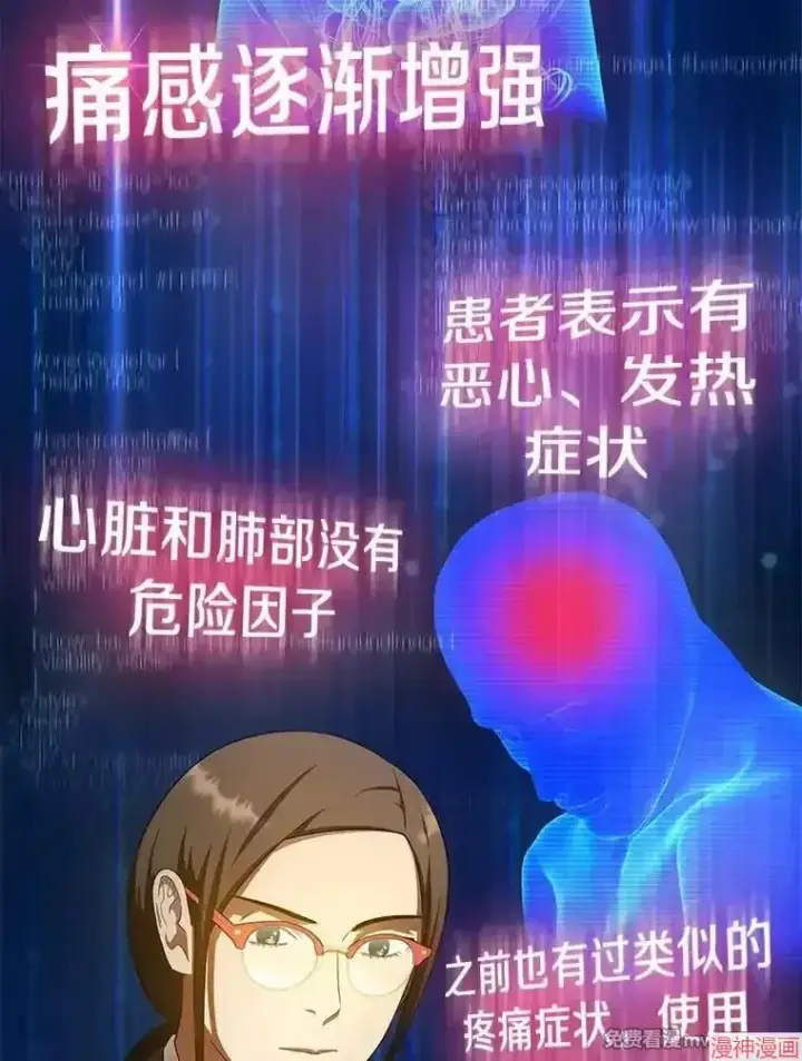 《AI神医的诞生》第62话图77