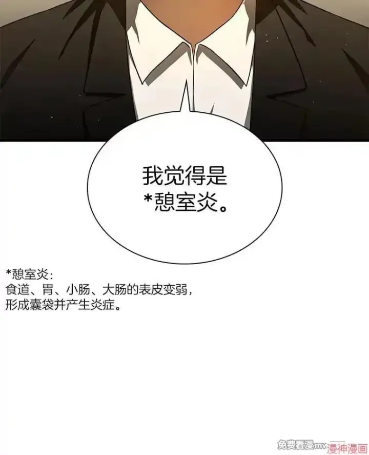 《AI神医的诞生》第62话图93