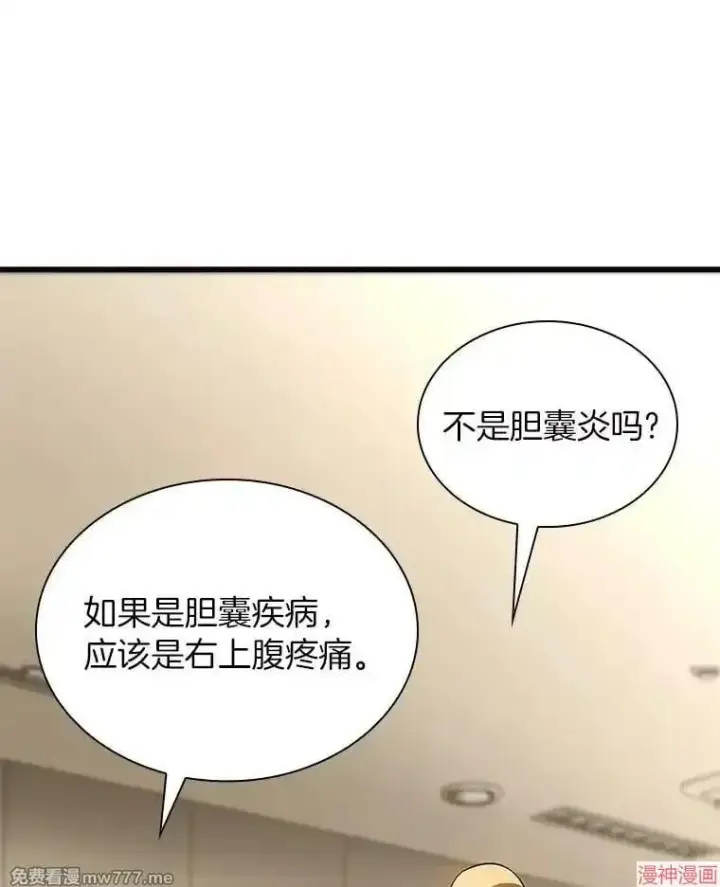 《AI神医的诞生》第62话图94